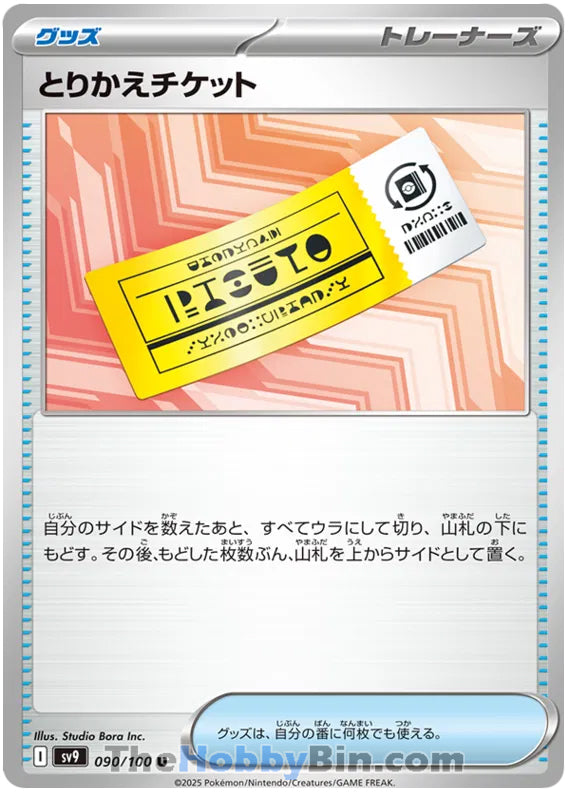 Exchange Ticket #90 Uncommon - Battle Partners Japanese Pokemon card