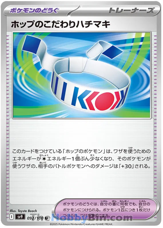 Hop's Choice Band #92 Uncommon - Battle Partners Japanese Pokemon card