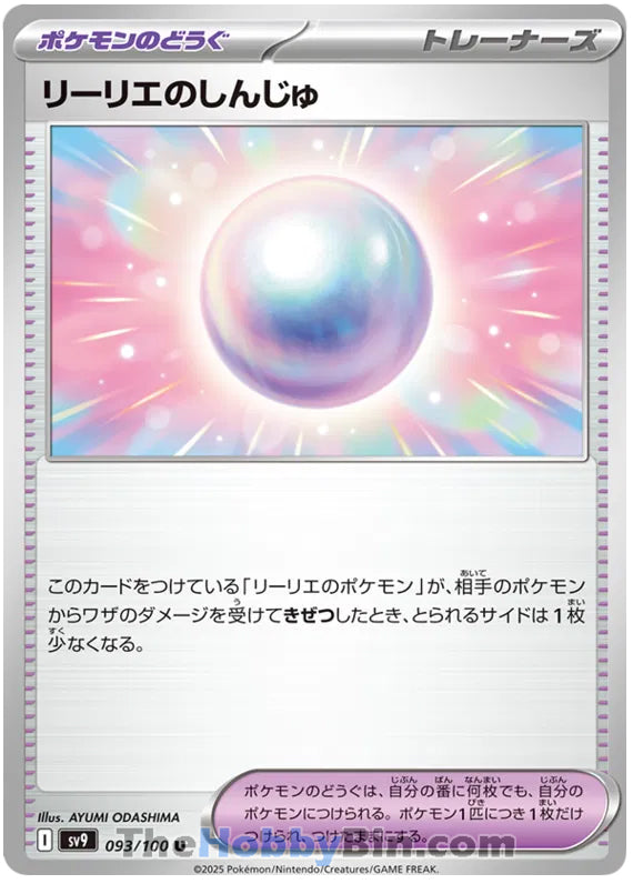 Lillie's Pearl #93 Uncommon - Battle Partners Japanese Pokemon card