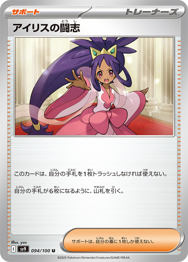 Iris's Fighting Spirit #94 Uncommon - Battle Partners Japanese Pokemon card