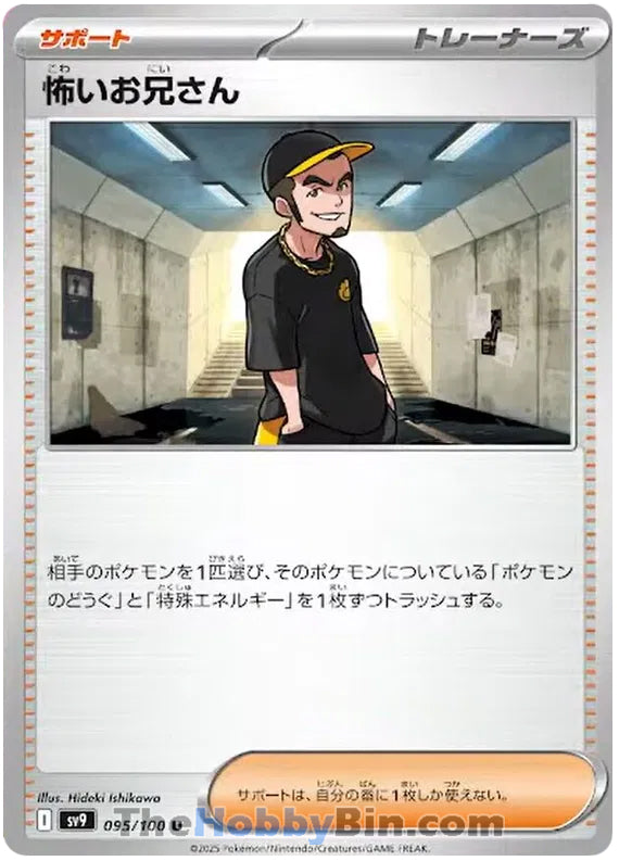 Ruffian #95 Uncommon - Battle Partners Japanese Pokemon card