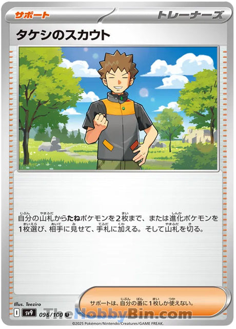 Brock's Scouting Battle Partners Uncommon #096/100