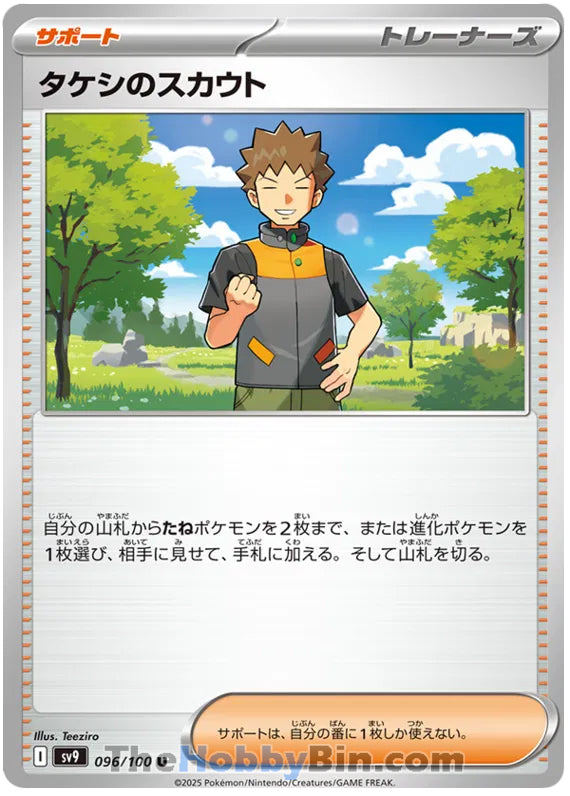Brock's Scouting #96 Uncommon - Battle Partners Japanese Pokemon card
