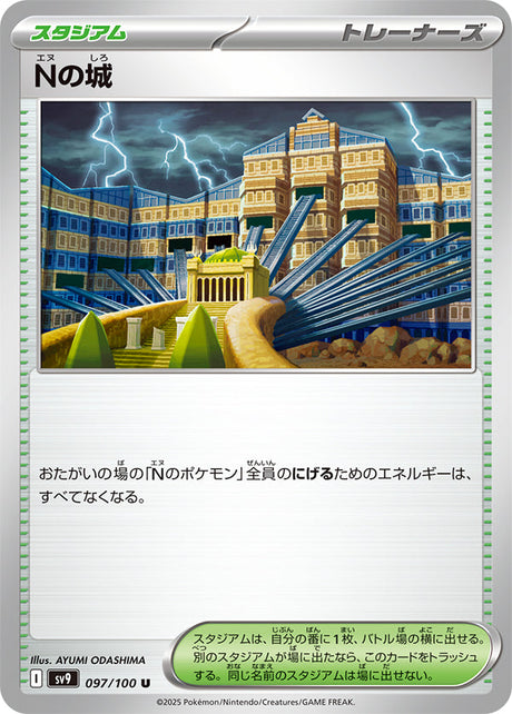 N's Castle Battle Partners Uncommon #097/100