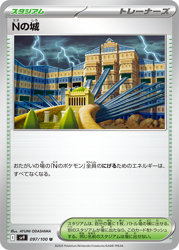 N's Castle #97 Uncommon - Battle Partners Japanese Pokemon card