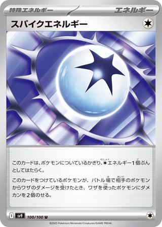 Spike Energy #100 Uncommon - Battle Partners Japanese Pokemon card