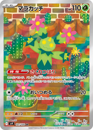 Maractus #101 Art Rare - Battle Partners Japanese Pokemon card