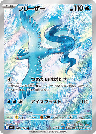 Articuno #102 Art Rare - Battle Partners Japanese Pokemon card