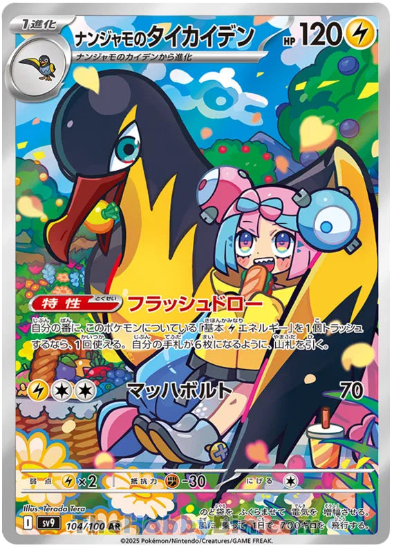 Iono's Kilowattrel #104 Art Rare - Battle Partners Japanese Pokemon card