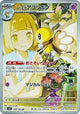Lillie's Ribombee AR #105
