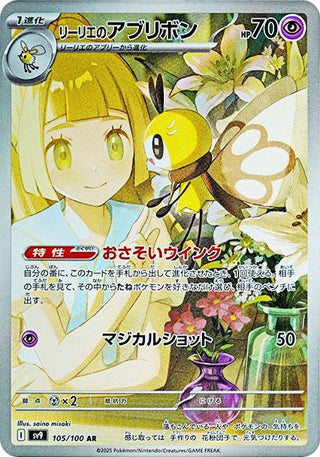 0105 Lillie's Ribombee Art Rare Battle Partners