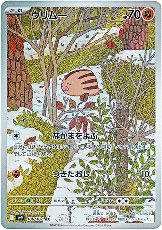 0106 Swinub Art Rare Battle Partners