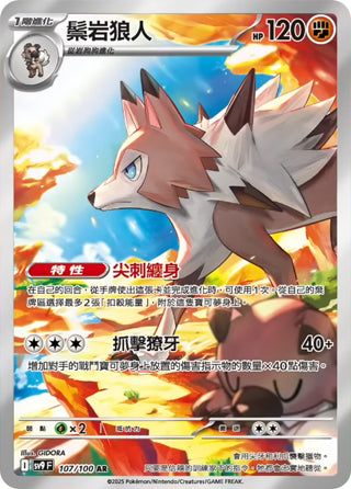 Lycanroc #107 Art Rare - Battle Partners Japanese Pokemon card