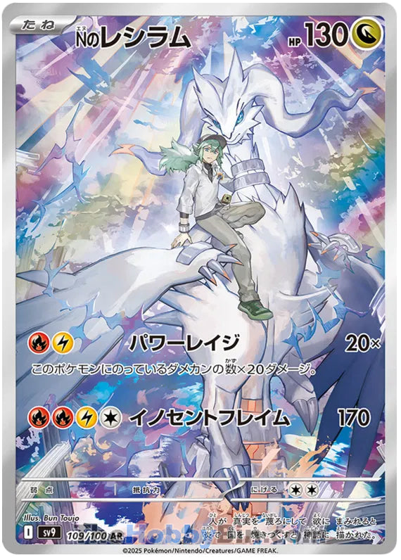 N's Reshiram #109 Art Rare - Battle Partners Japanese Pokemon card