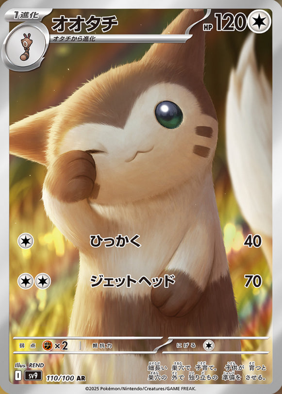 Furret #110 Art Rare - Battle Partners Japanese Pokemon card