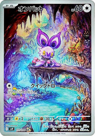 Noibat #111 Art Rare - Battle Partners Japanese Pokemon card