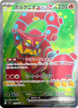 Volanion ex #113 Secret Rare - Battle Partners Japanese Pokemon card