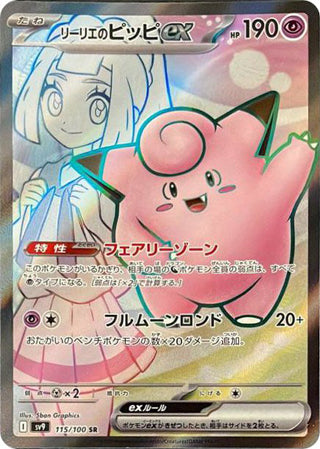 Lillie's Clefairy ex #115 Secret Rare - Battle Partners Japanese Pokemon card