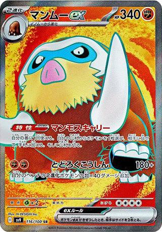 Mamoswine ex #116 Secret Rare - Battle Partners Japanese Pokemon card