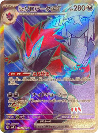 N's Zoroark ex Battle Partners Secret Rare #117/100