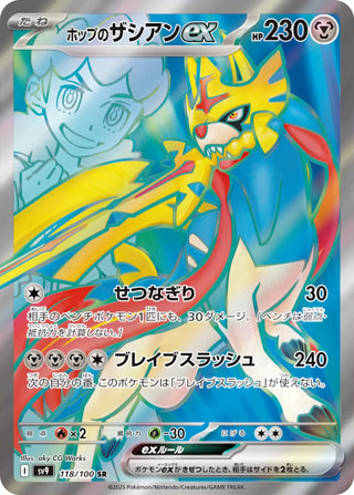 Hop's Zacian ex #118 Secret Rare - Battle Partners Japanese Pokemon card