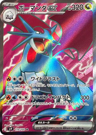 Salamence ex #119 Secret Rare - Battle Partners Japanese Pokemon card