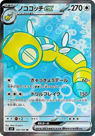 0120 Dudunsparce ex Secret Rare Battle Partners