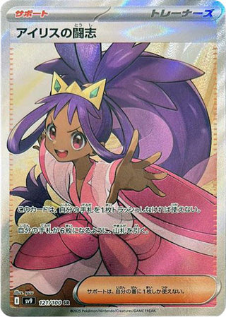 Iris’s Fighting Spirit #121 Secret Rare - Battle Partners Japanese Pokemon card
