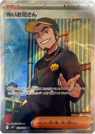 Ruffian #122 Secret Rare - Battle Partners Japanese Pokemon card