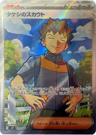 Brock's Scouting #123 Secret Rare - Battle Partners Japanese Pokemon card