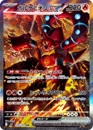 Volcanion ex #124 Special Art Rare - Battle Partners Japanese Pokemon card
