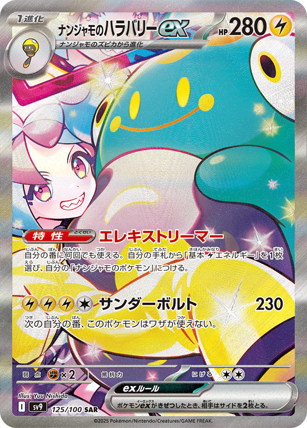 Iono's Bellibolt ex #125 Special Art Rare - Battle Partners Japanese Pokemon card