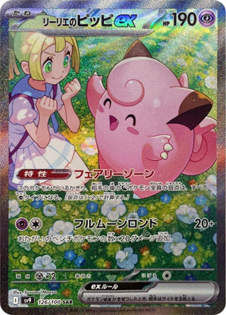 Lillie's Clefairy ex #126 Special Art Rare - Battle Partners Japanese Pokemon card