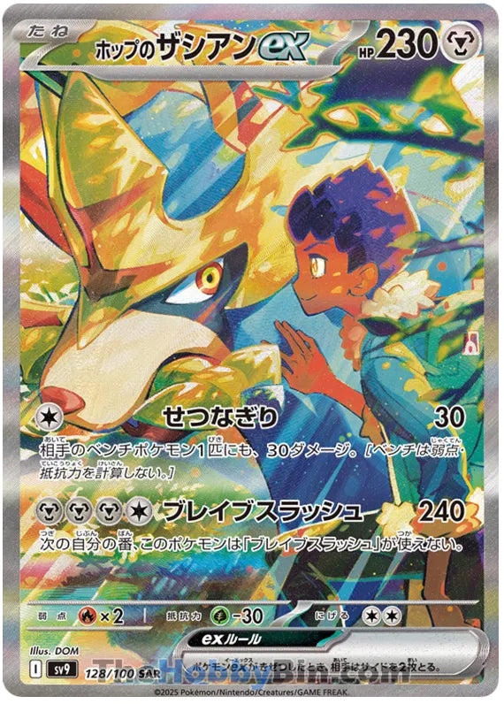 Hop's Zacian ex #128 Special Art Rare - Battle Partners Japanese Pokemon card