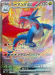 Salamence ex SAR #129