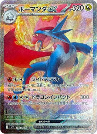 Salamence ex #129 Special Art Rare - Battle Partners Japanese Pokemon card