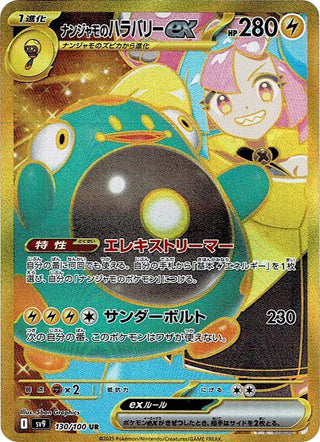 Iono's Bellibolt ex #130 Ultra Rare - Battle Partners Japanese Pokemon card