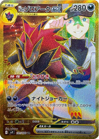 0131 N's Zoroark ex Ultra Rare Battle Partners