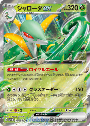 Serperior ex Black Bolt Double Rare #003/086