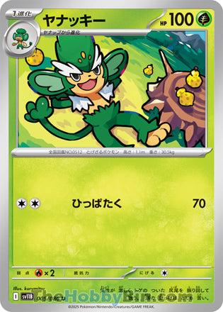 Simisage #005 Uncommon - Black Bolt Japanese Pokemon card