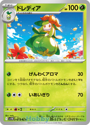 Lilligant #007 Uncommon - Black Bolt Japanese Pokemon card