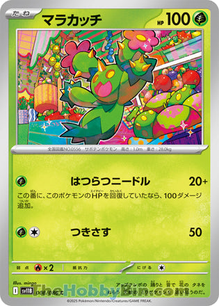 Maractus #008 Common - Black Bolt Japanese Pokemon card