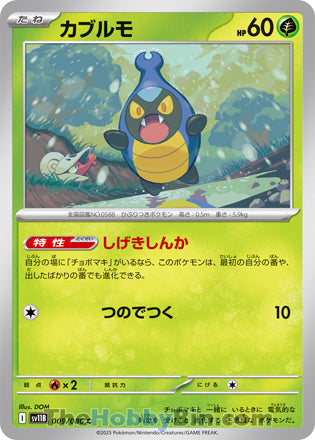 Karrablast #009 Common - Black Bolt Japanese Pokemon card