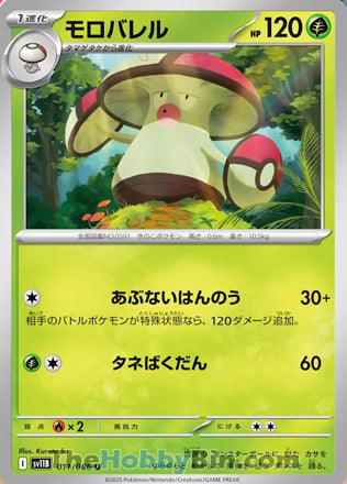 Amoonguss #011 Uncommon - Black Bolt Japanese Pokemon card