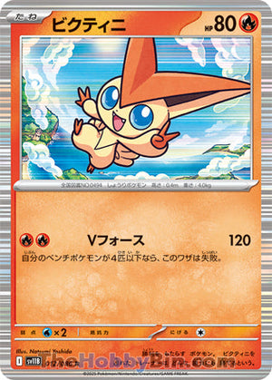 0012 Victini Rare Black Bolt