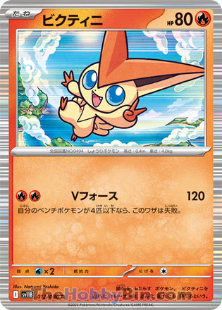 Victini #012 Rare - Black Bolt Japanese Pokemon card