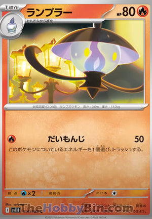0016 Lampent Common Black Bolt