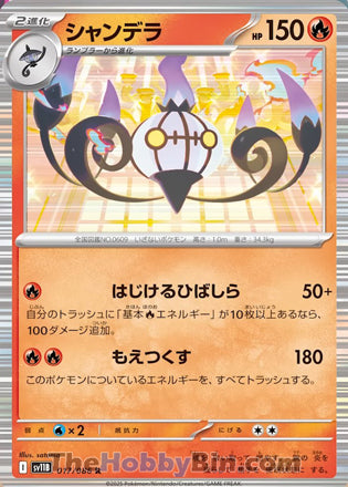 Chandelure #017 Rare - Black Bolt Japanese Pokemon card