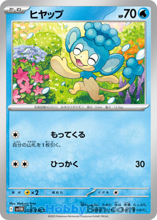 Panpour #020 Common - Black Bolt Japanese Pokemon card