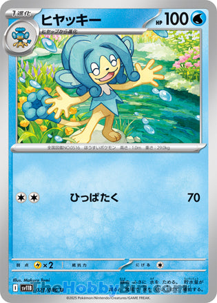 Simipour Black Bolt Uncommon #021/086
